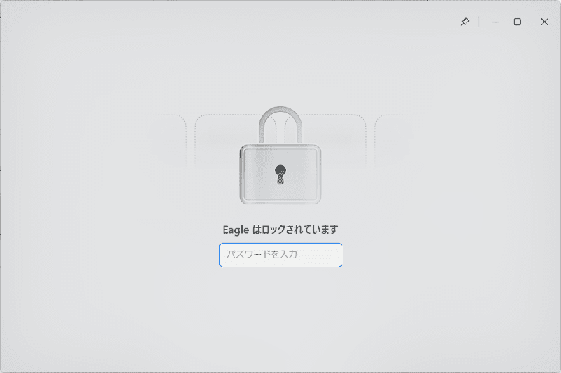 [Eagle] Eagle自体にパスワードロックをかけたときの起動画面