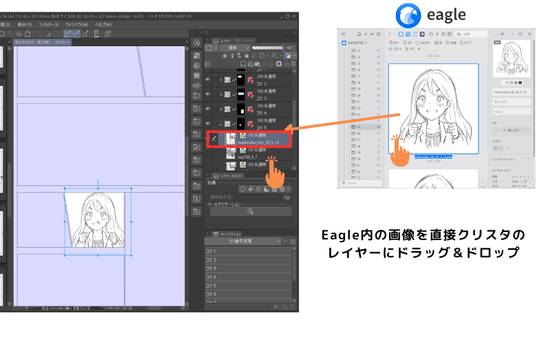 Eagleの画像をクリスタにドラッグ＆ドロップ