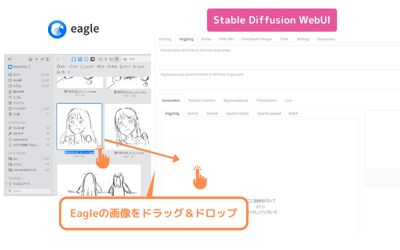 Eagleの画像をStable Diffusion WebUIにドラッグ＆ドロップする