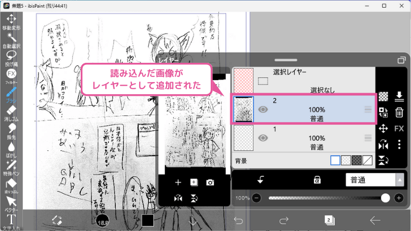 [アイビスペイント] 読み込んだ画像がレイヤーとして追加された