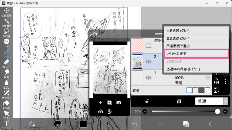 [アイビスペイント] レイヤ名の変更