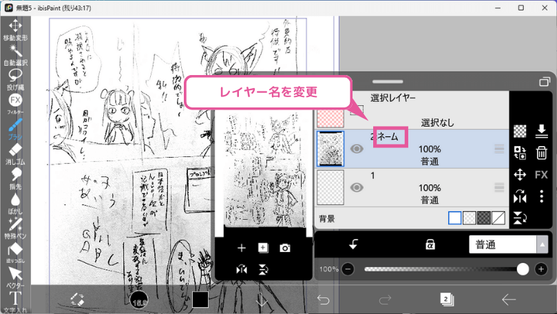 [アイビスペイント] レイヤー名を変更した