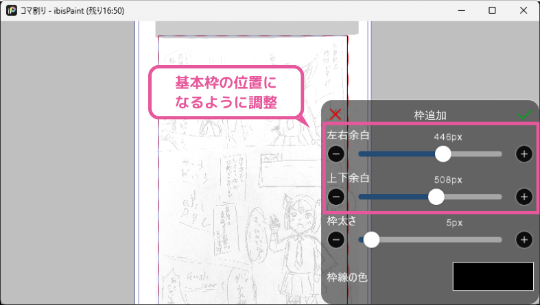 [アイビスペイント] コマの枠の余白を調整