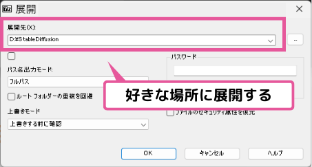 ComfyUIのダウンロードファイルを解凍する（7-zipの展開画面）