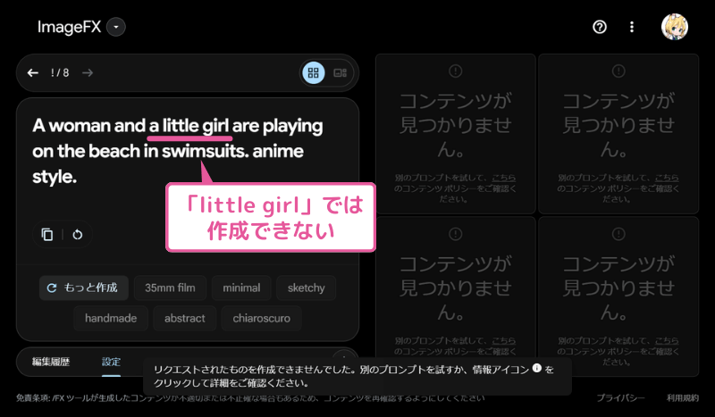 [Imagen 3] 未成年画像を生成しようとしてブロックされた例
