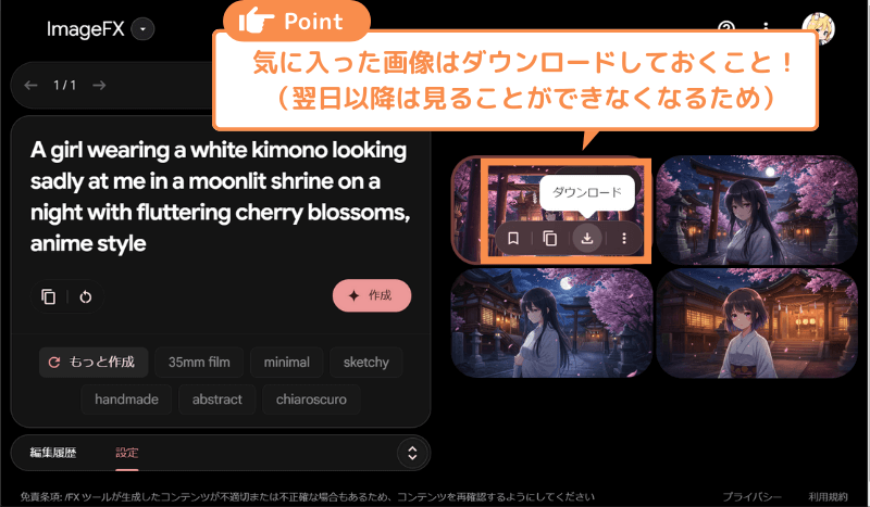 [Imagen 3] 生成した画像はダウンロード推奨