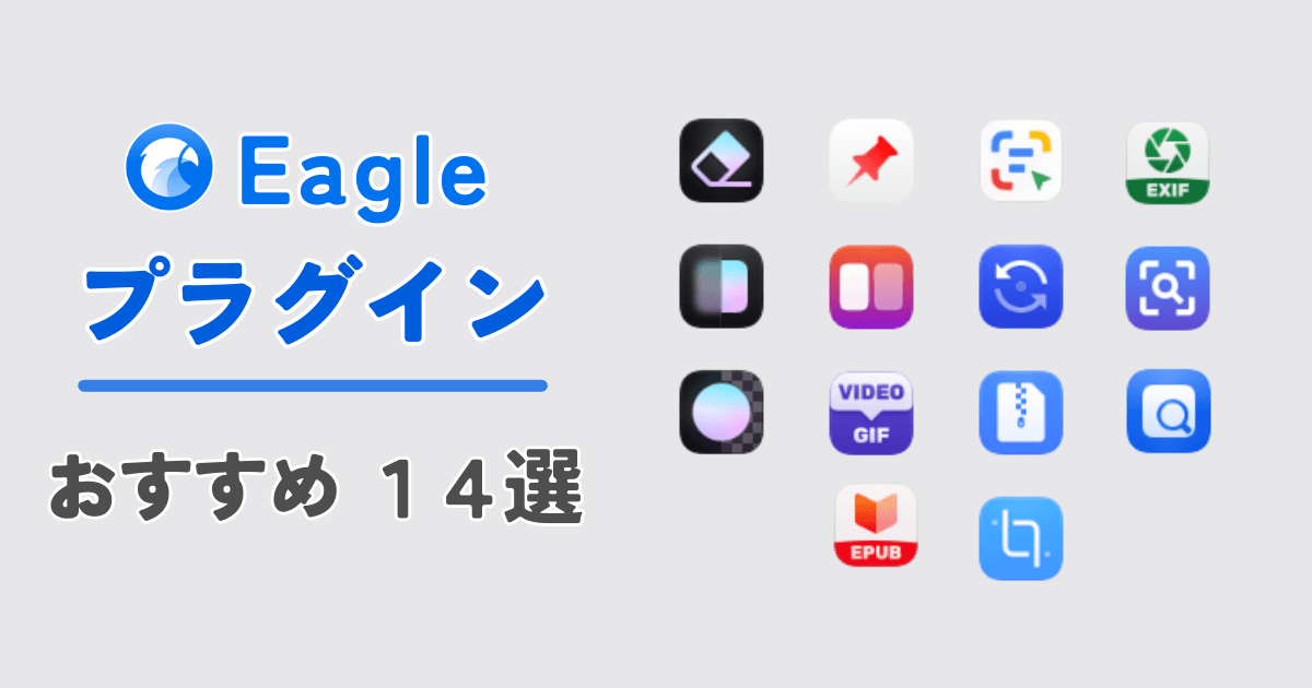 Eagleのおすすめプラグインを紹介