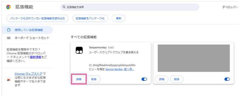 Eagleの拡張機能の「詳細」