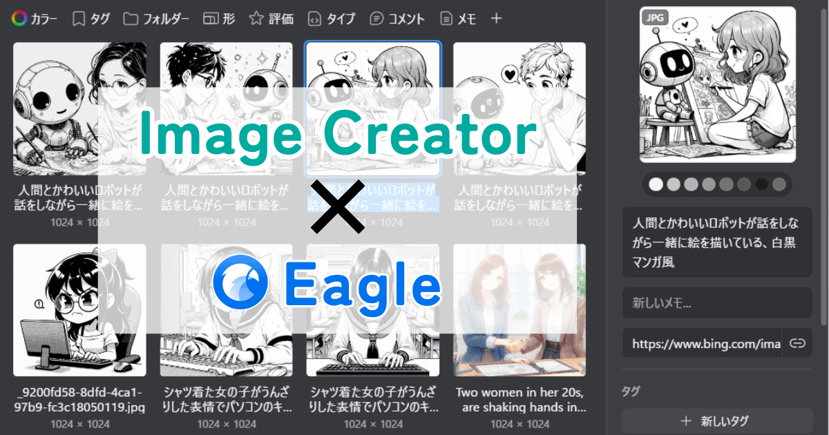 Image Creator ✕ Eagle
