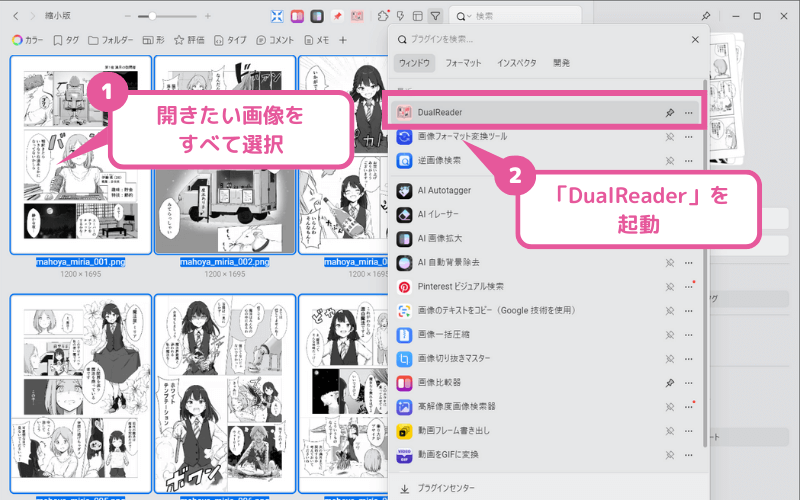 [Eagleプラグイン] DualReaderの使い方