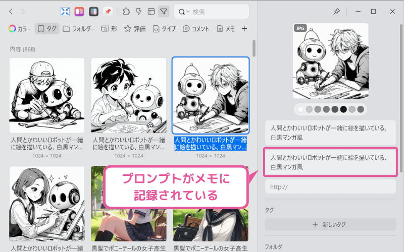 Image Creatorの画像をEagleで管理する