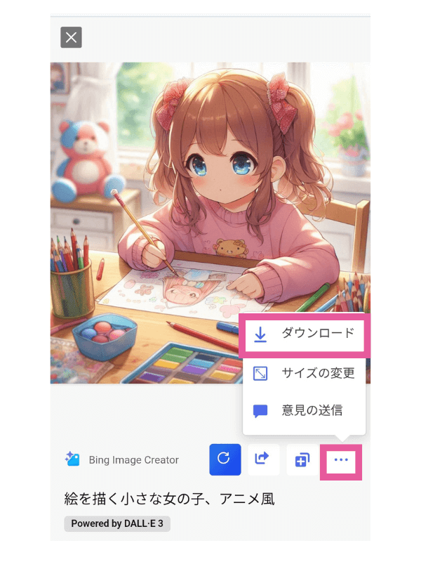 Image Creatorで生成した画像をダウンロード