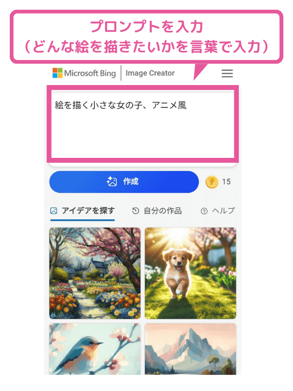 Image Creatorのプロンプト入力例