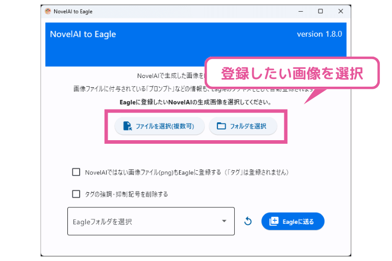[NovelAI to Eagle] 画像を選択