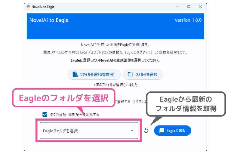 [NovelAI to Eagle] 登録先のEagleフォルダを選択