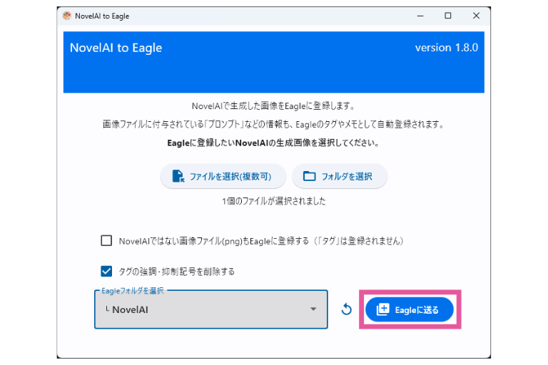 [NovelAI to Eagle] Eagleに送る