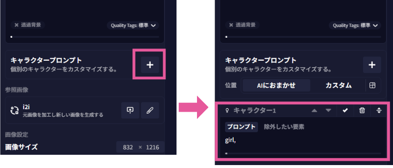 [NovelAI] キャラのプロンプトを追加