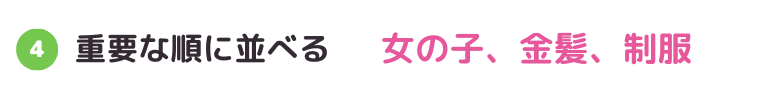 プロンプトを書くステップ4