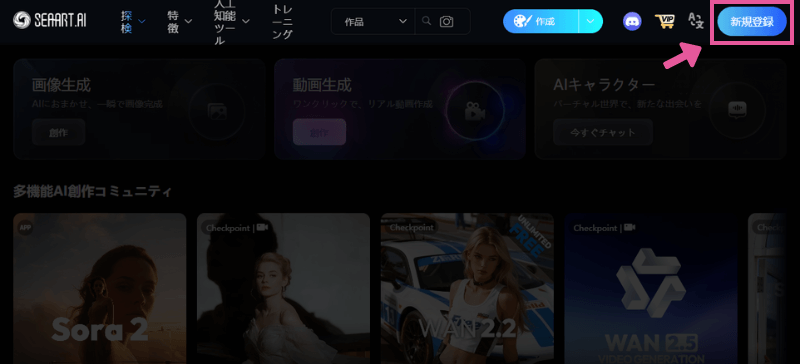 SeaArtの新規登録
