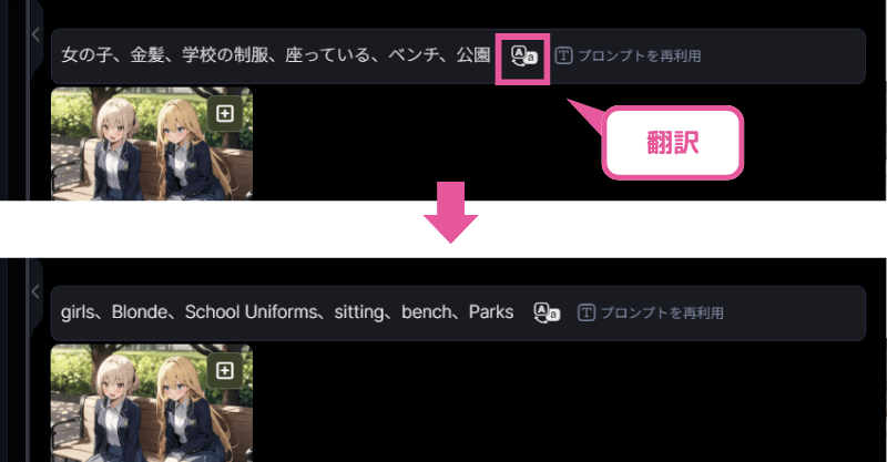 [SeaArt] プロンプトを翻訳