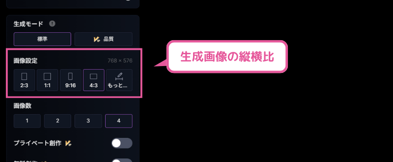 [SeaArt] 生成画像の縦横比の設定