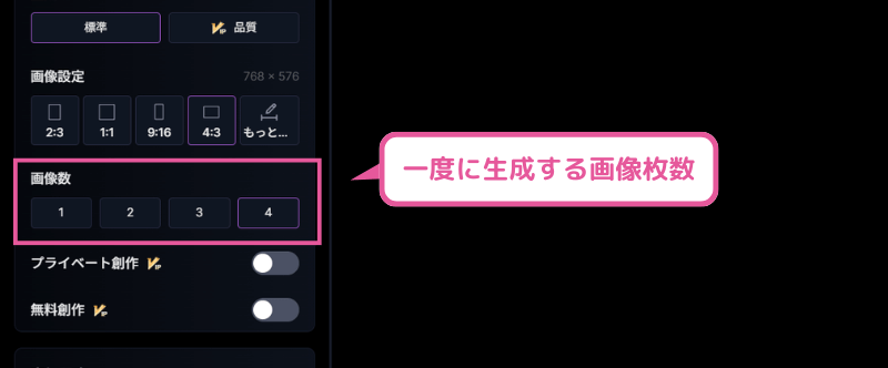 [SeaArt] 一度に生成する画像枚数の設定