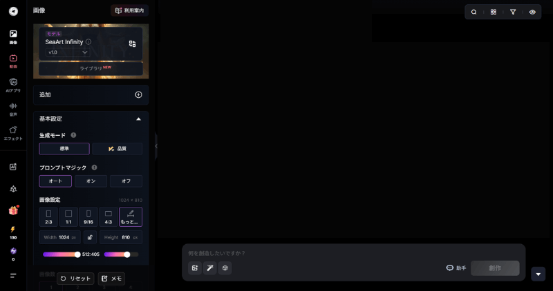 [SeaArt] 画像生成の画面