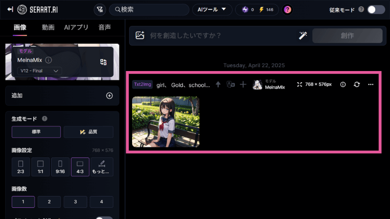 [SeaArt] 画像生成が完了
