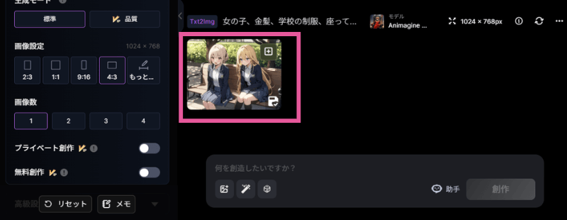 [SeaArt] 画像生成が完了