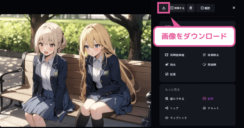 [SeaArt] 生成画像を拡大して確認