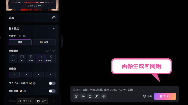 [SeaArt] 画像生成を開始