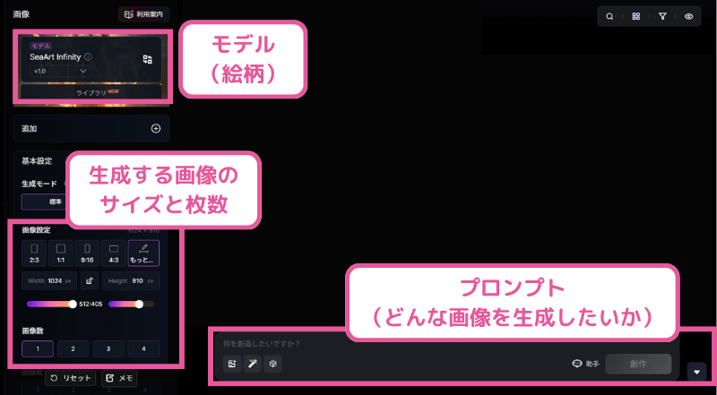 [SeaArt] 画像生成の必須設定