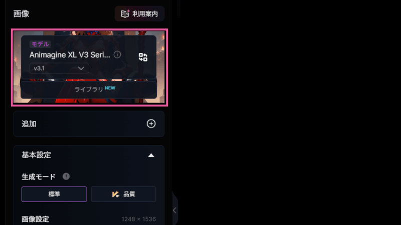 [SeaArt] モデルの選択