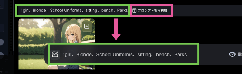 [SeaArt] プロンプトの再利用