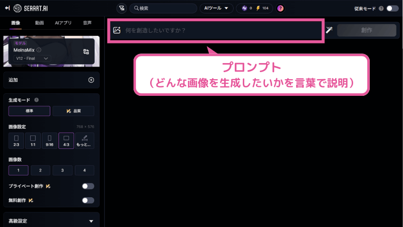 [SeaArt] プロンプトの入力