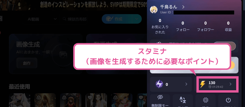 SeaArtのスタミナ