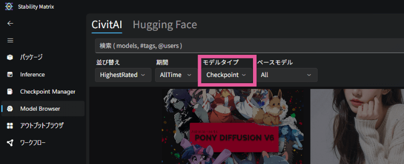 Stability MatrixのModel Browser(checkpointのみフィルター)