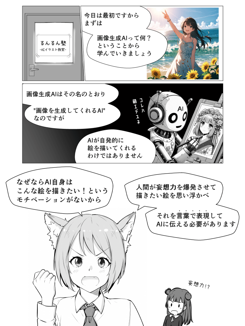 「はじめてのAIイラスト入門」漫画