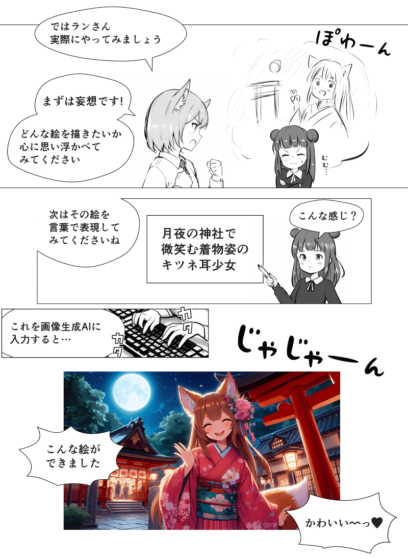 「はじめてのAIイラスト入門」漫画