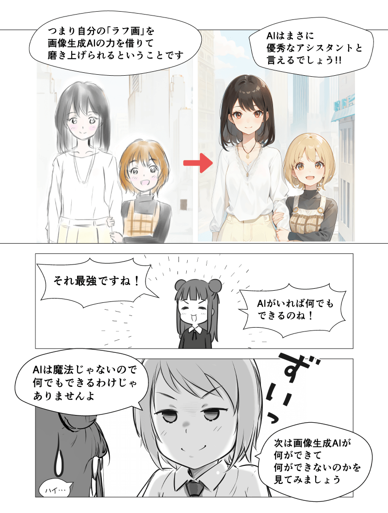 「はじめてのAIイラスト入門」漫画