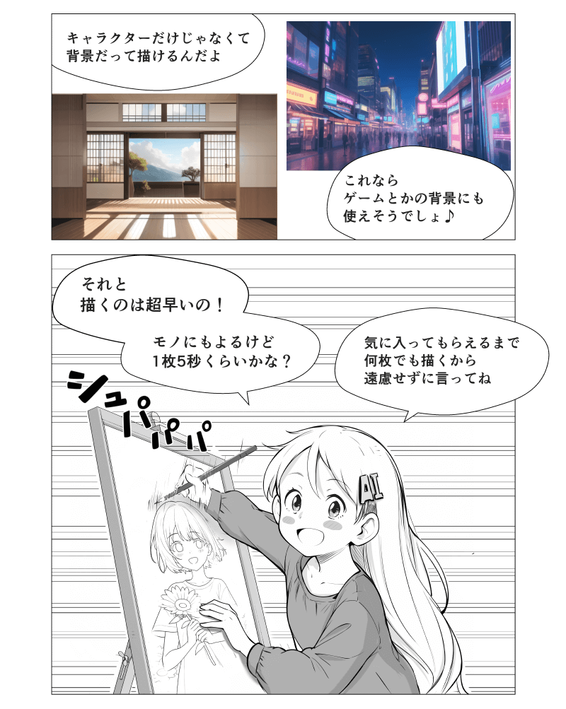 「はじめてのAIイラスト入門」漫画