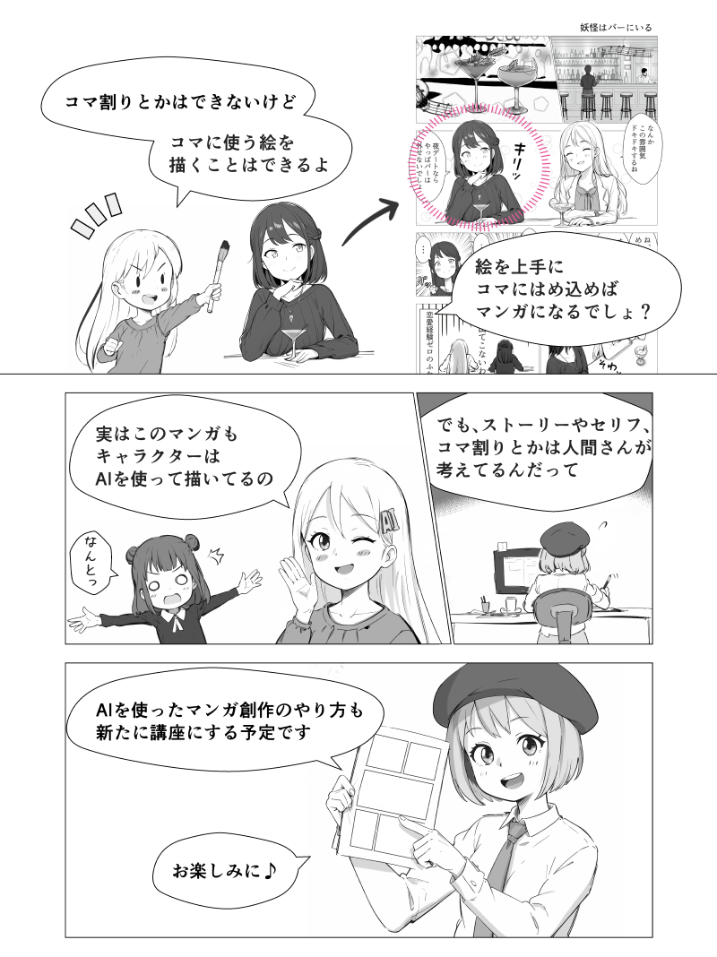 「はじめてのAIイラスト入門」漫画