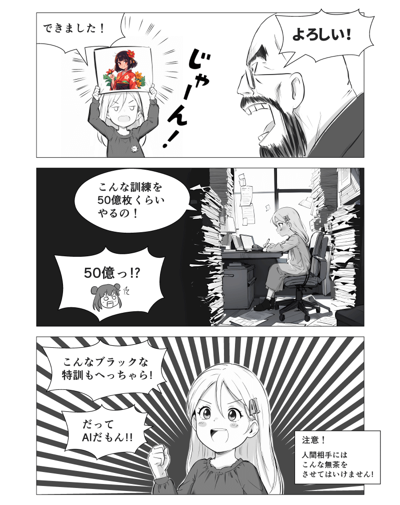 「拡散モデル」の解説漫画