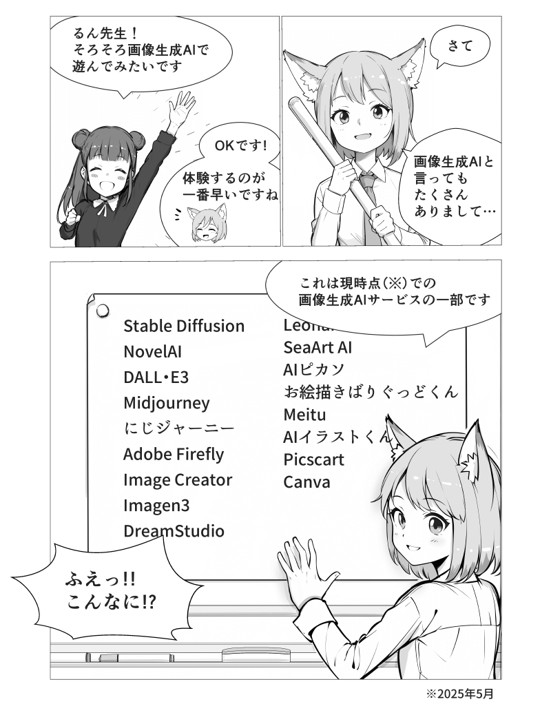 「Image CreatorでAIイラスト体験」の解説漫画