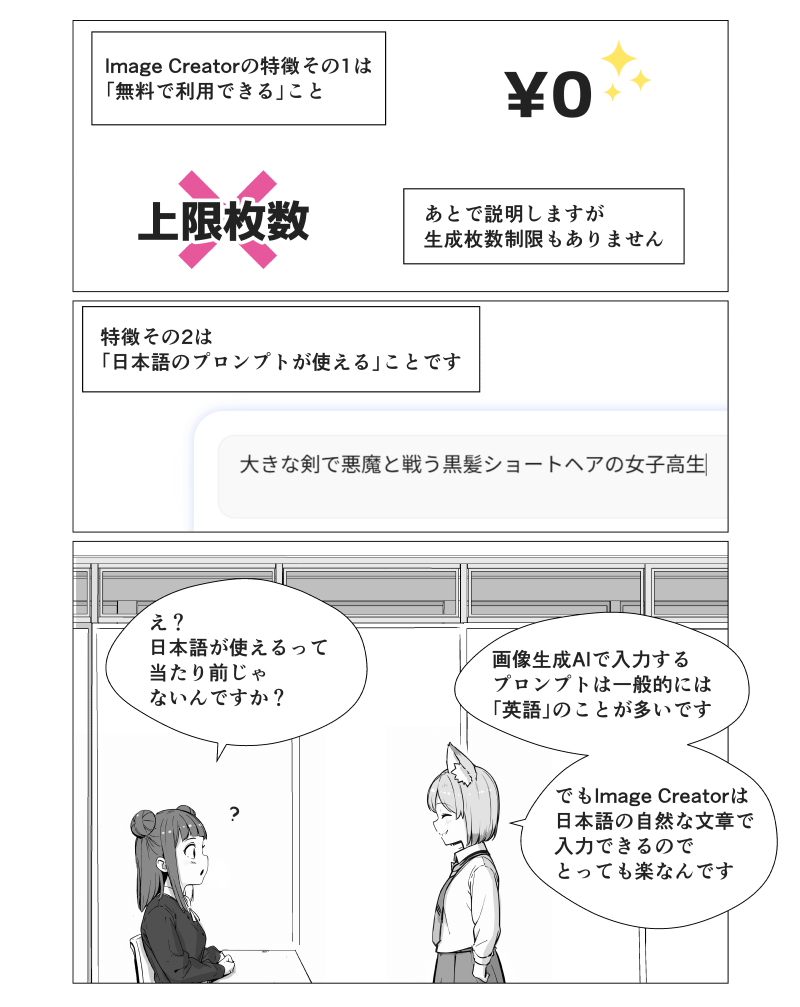 「Image CreatorでAIイラスト体験」の解説漫画