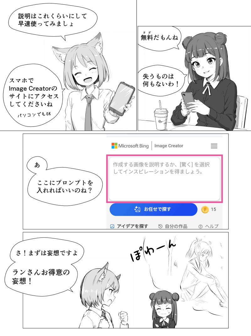 「Image CreatorでAIイラスト体験」の解説漫画