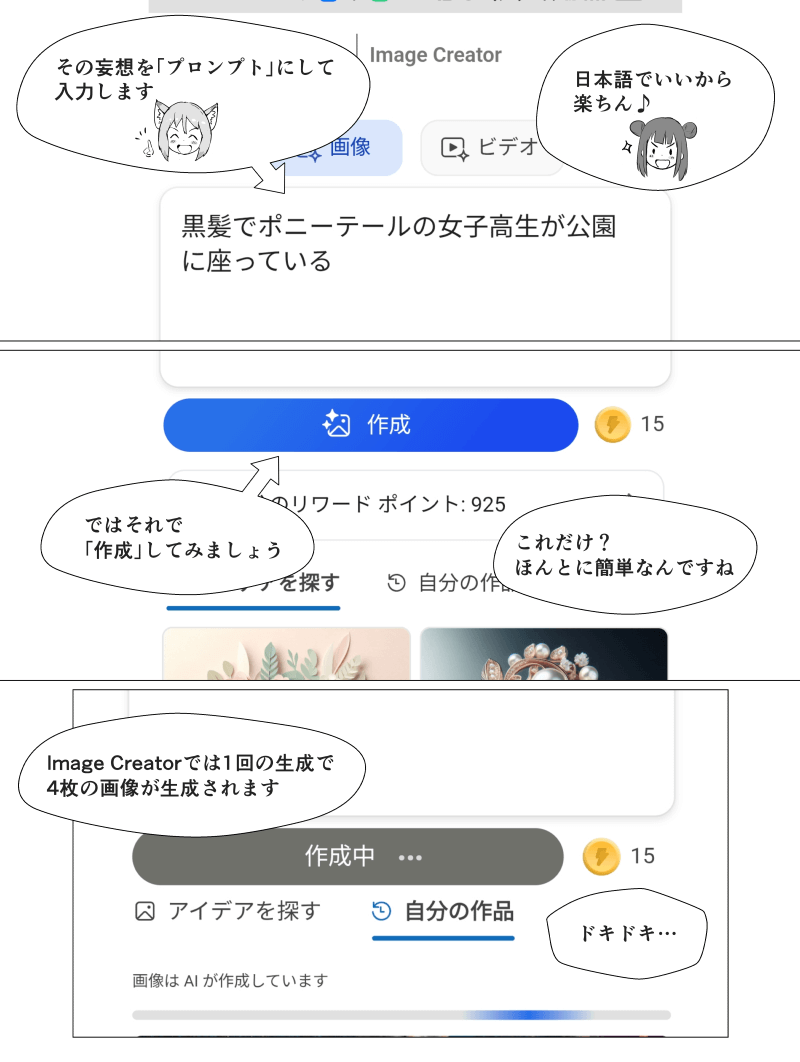 「Image CreatorでAIイラスト体験」の解説漫画