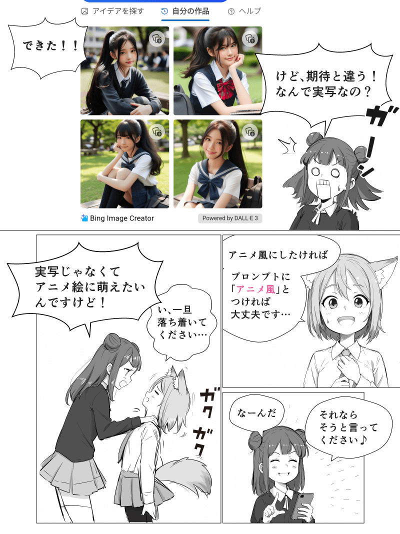「Image CreatorでAIイラスト体験」の解説漫画