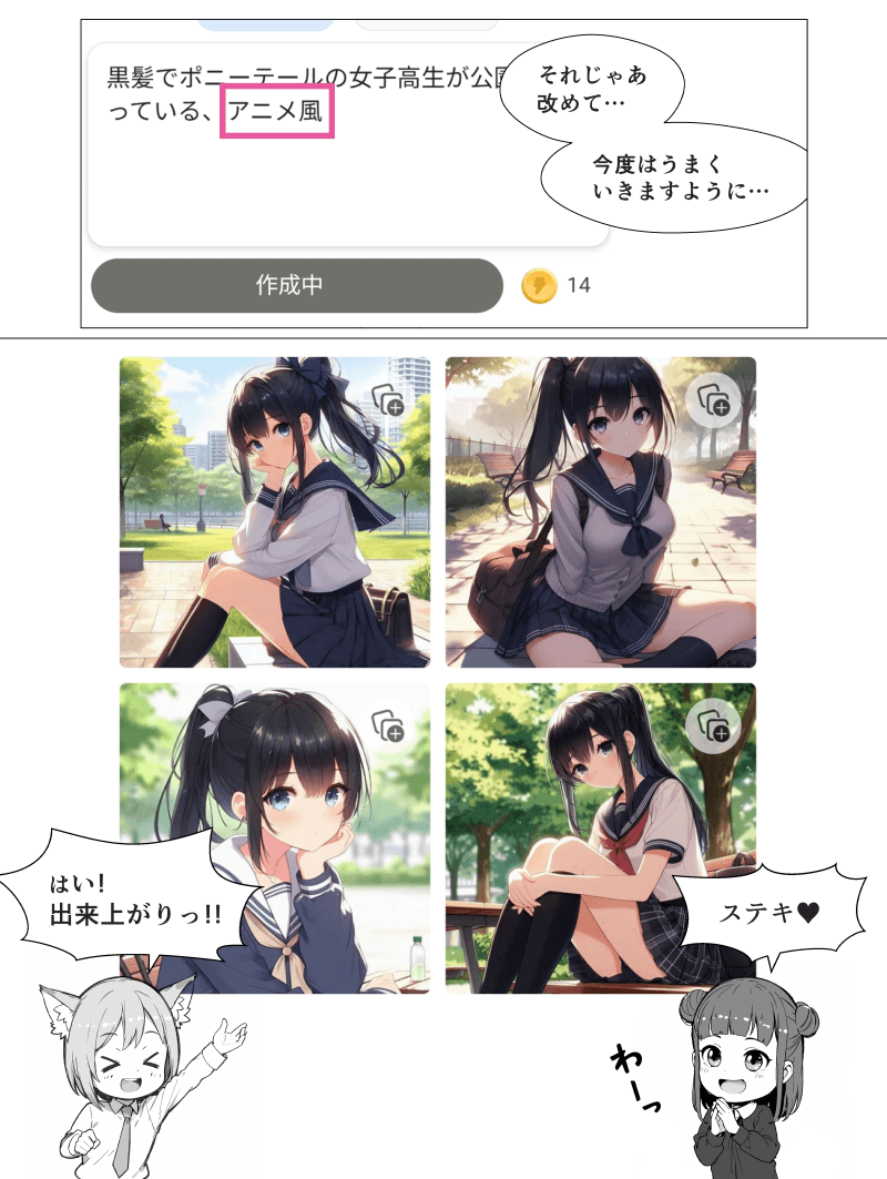 「Image CreatorでAIイラスト体験」の解説漫画