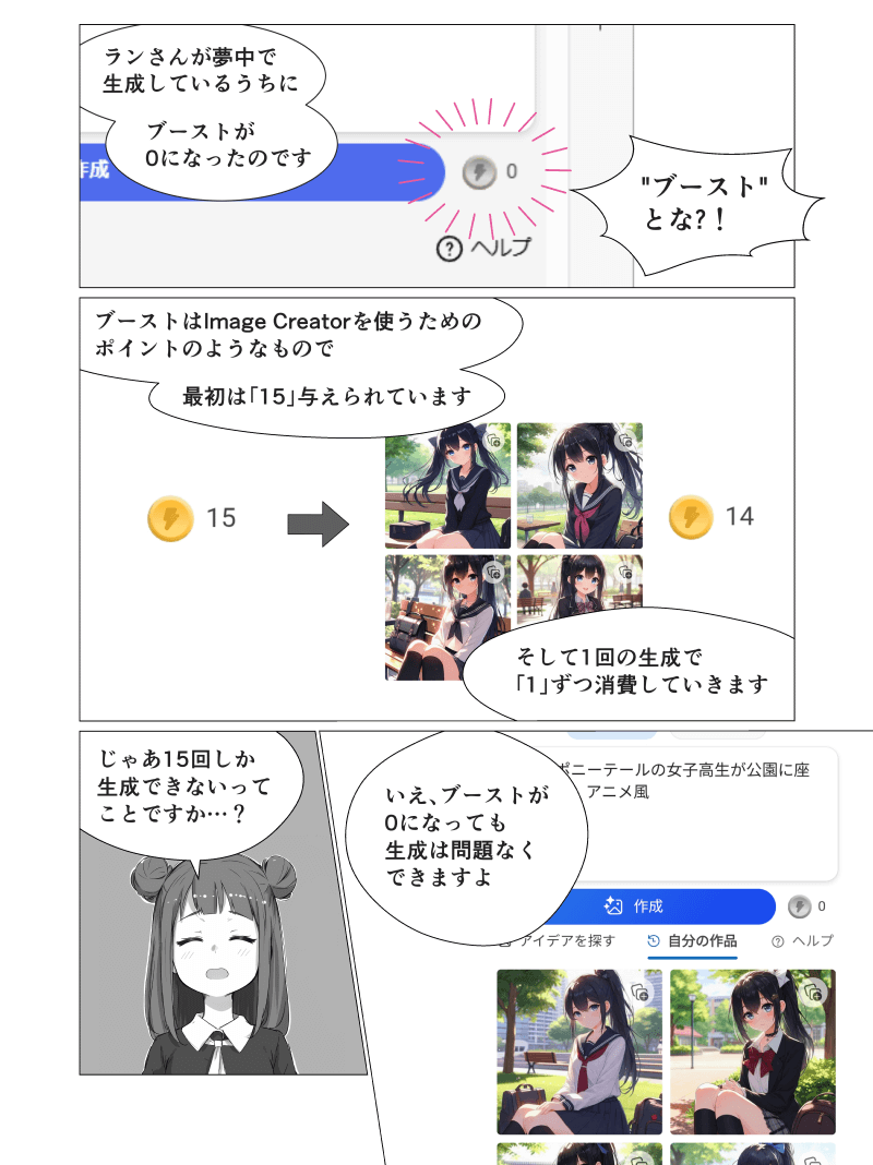 「Image CreatorでAIイラスト体験」の解説漫画